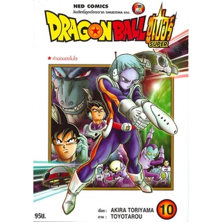 [พร้อมส่ง] หนังสือใหม่มือหนึ่ง DRAGON BALL SUPER เล่ม 10 คำขอของโมโร