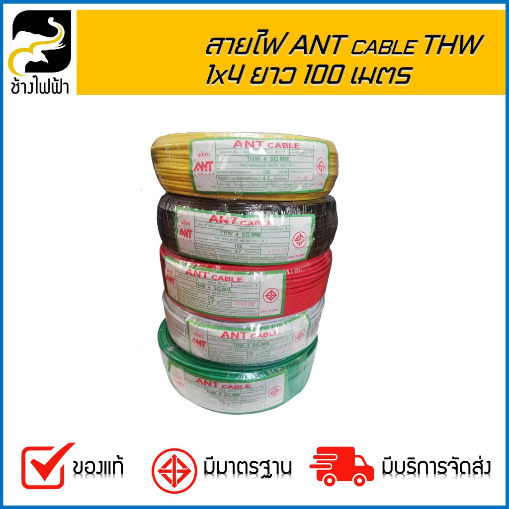 สายไฟ-thw-1x4-ยี่ห้อ-ant-ยาว-100-เมตร-1-คำสั่งซื้อต่อ-2-รายการ