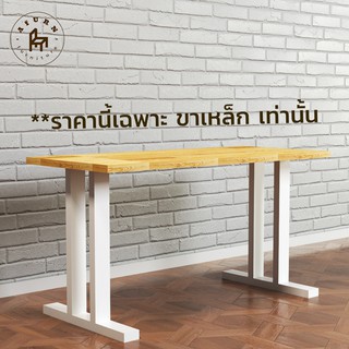 Afurn DIY ขาโต๊ะเหล็ก รุ่น Little Min-Jun สีขาว ความสูง 45 cm 1 ชุด สำหรับติดตั้งกับหน้าท็อปไม้ โต๊ะโชว์ โต๊ะอ่านหนังสือ