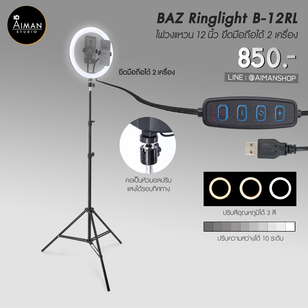 baz-รุ่น-b-12rl-ไฟวงแหวน-ring-light-ขนาด-12-นิ้ว