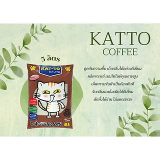 KATTO ทรายแมว กลิ่นกาแฟ