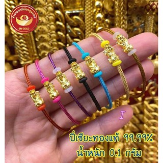 ภาพหน้าปกสินค้าข้อมือปี่เซี่ยะทองคำแท้ 99.99 น้ำหนัก 0.1 กรัม จากฮ่องกง ดึงดูดทรัพย์ เงินทอง ซึ่งคุณอาจชอบราคาและรีวิวของสินค้านี้