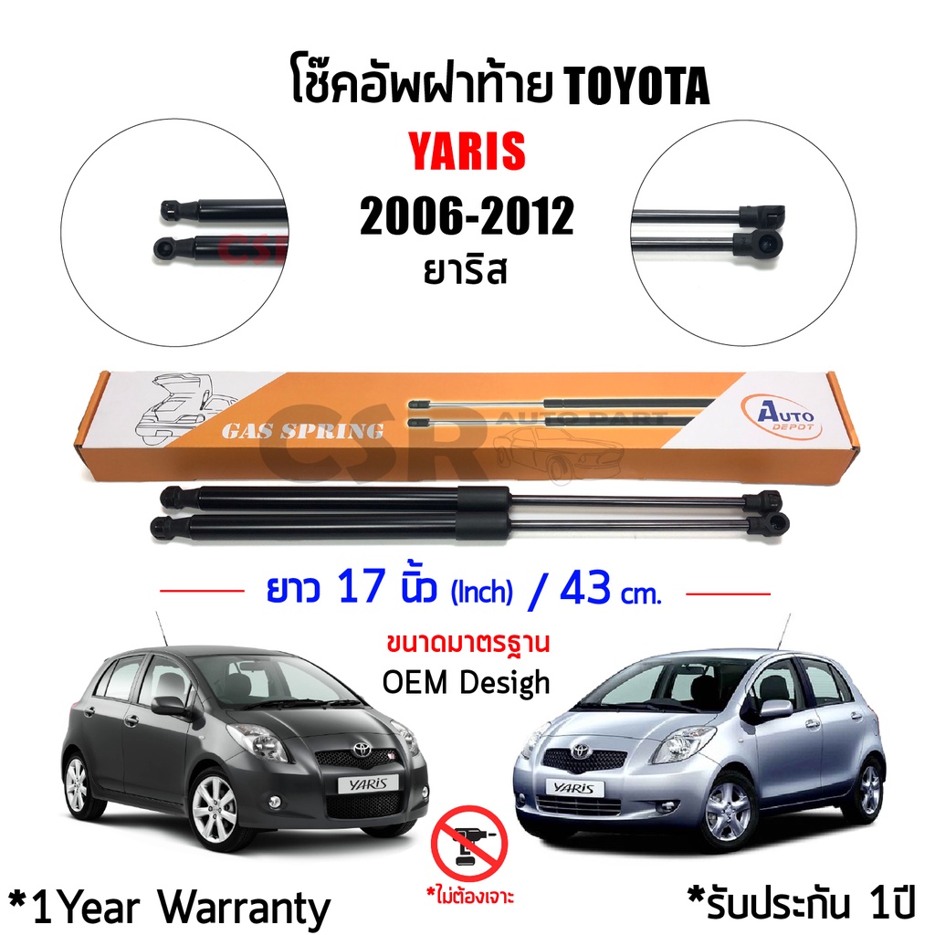 โช้คฝาท้าย-toyota-yaris-ยาริส-2006-2012-ตรงรุ่น-ไม่ต้องเจาะ-oem-desigh-โช้คค้ำฝากระโปรงท้าย-โช๊คฝากระโปรงหลัง-ยาริส