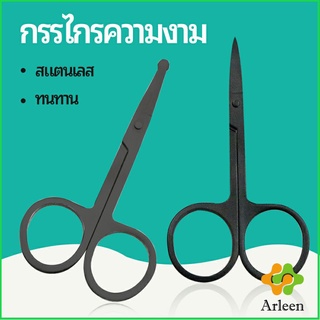 Arleen กรรไกร ตัดขนจมูก  ตัดเล็ม ตัดขนคิ้ว สแตนเลส  ใช้ได้หลายอย่าง beauty scissors
