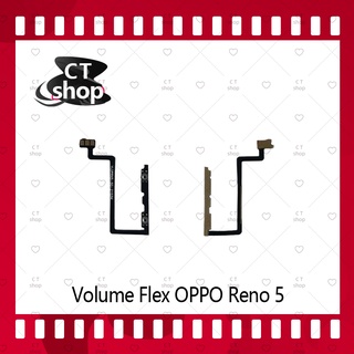 สำหรับ OPPO Reno 5  อะไหล่สายแพรเพิ่ม-ลดเสียง +- แพรวอลุ่ม Volume Flex (ได้1ชิ้นค่ะ) คุณภาพดี CT Shop