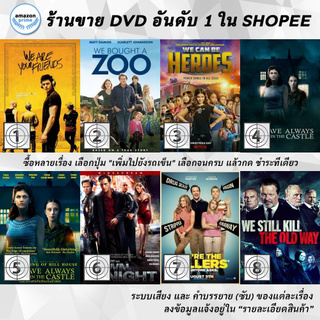 DVD แผ่น WE ARE YOUR FRIENDS | We Bought A Zoo | We Can Be Heroes | We Have Always Lived in the Castle | We Have Alway