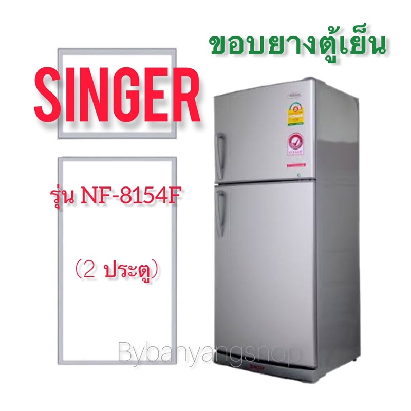 ขอบยางตู้เย็น-singer-รุ่น-nf-8154f-2-ประตู