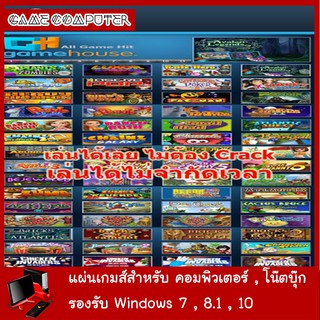 แผ่นเกมส์คอม : Gamehouse 1.2