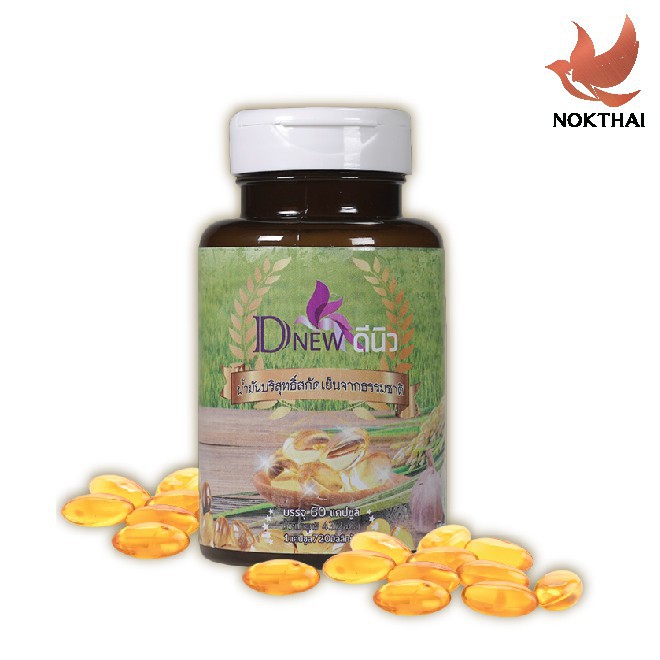 dnew-rice-bran-oil-cold-pressed-60-cap-น้ำมันบริสุทธิ์สกัดเย็นจากธรรมชาติ-น้ำมันรำข้าว-จมูกข้าวแท้100-ของแท้-1ชิ้น