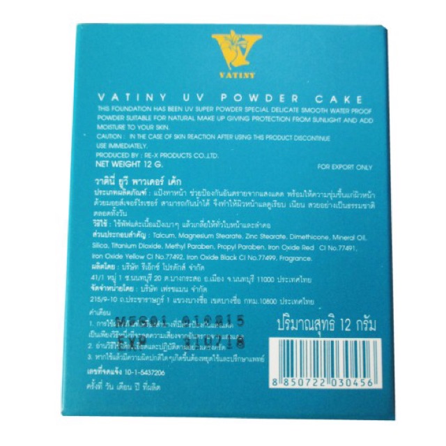 แป้งพัพ-vatiny-uv-powder