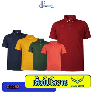 เสื้อโปโล แกรนด์สปอร์ต GRAND SPORT รุ่น 012253 สีเรียบ ของแท้ 100%