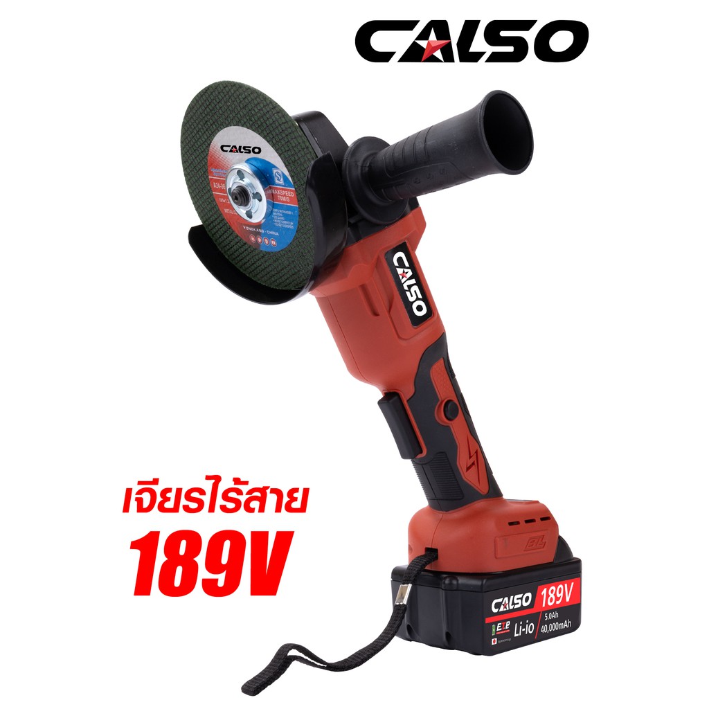 CALSO attery Angle เครื่องเจียรแบตเตอรี่ ลูกหมูไร้สาย 189V ขนาด 4 นิ้ว ...