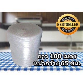 ส่งฟรี**พลาสติกกันกระแทก 0.65x100 เมตร บั๊บเบิ้ล เป๊าะแป๊ะ