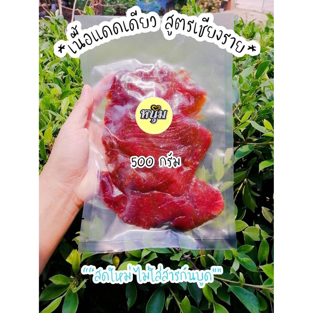 เนื้อแดดเดียว-ตราอีเหมียวจ้องหน้า-สูตรเชียงราย-ขนาด-300-กรัม