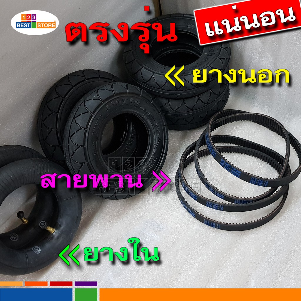 ภาพหน้าปกสินค้าอะไหล่ สกู๊ตเตอร์ไฟฟ้า สายพานหนา5.9มิล 535-5M-15 ยางนอกหนา ยางในหนา สกูตเตอร์ไฟฟ้า ขนาด 8นิ้ว 200x50 จากร้าน 123beststore บน Shopee