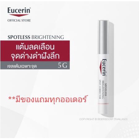 ยูเซอริน-eucerin-anti-pigment-spot-corrector-ultrawhite-spotless-spot-corrector-5ml