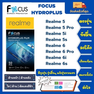 Focus Hydroplus ฟิล์มกันรอยไฮโดรเจลโฟกัส แถมแผ่นรีด-อุปกรณ์ทำความสะอาด Realme 5 5Pro 5i 5s 6 6Pro 6i 6s