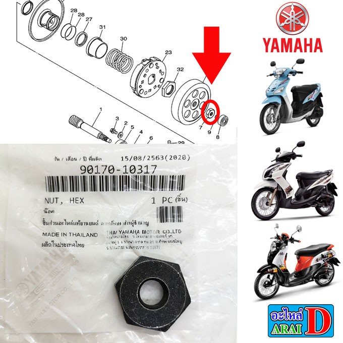 น็อตกะโหลกครัช-น็อตคลัทช์ตัวนอก-แท้ศูนย์-yamaha-mio-fino-มีโอ-ฟีโน่