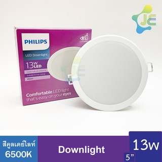 สินค้า Philips โคมไฟดาวน์ไลท์ LED สำเร็จรูป แบบกลม รุ่น 59464 Meson ขนาด 5นิ้ว 13วัตต์ สีคูลเดย์ไลท์ (6500K)