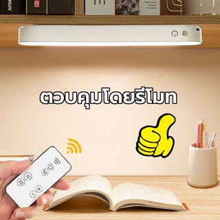 【ตวบคุมโดยรีโมท】รีโมทสวิตซ โคมไฟตั้งโต๊ะ LED แสงขาว แสงอบอุ่น แสงธรรมชาต ปรับได้ 3 ระดับ ใช้ง่าย อ่านหนังสือสบายตา