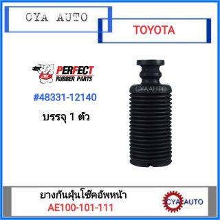 PERFECT ยางกันฝุ่นโช๊คอัพหน้า TOYOTA AE100-101-111 (1 ตัว)