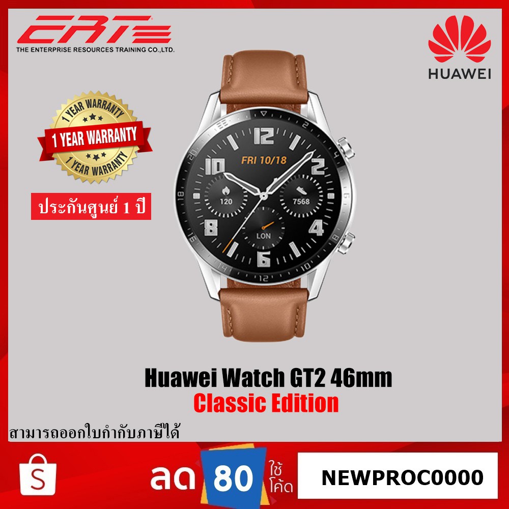 Huawei สมาร์ทวอทช์ รุ่น Watch GT2 Classic Edition BROWN (Pebble Brown ...