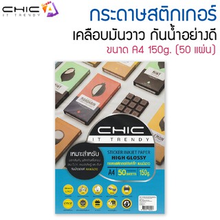 CHIC กระดาษสติกเกอร์อิงค์เจ็ท ขนาด A4 150g. (50 แผ่น)