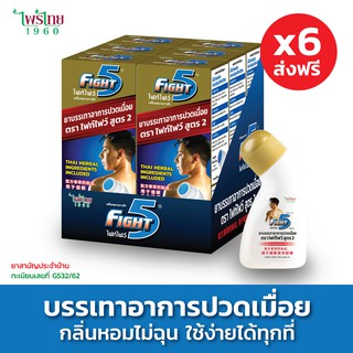 ภาพขนาดย่อของภาพหน้าปกสินค้าจัดส่งฟรี Fight five บรรเทาอาการปวดเมื่อย รูปแบบน้ำ บรรจุในขวดพร้อมใช้งาน ใช้งานง่าย ไม่เลอะมือ จากร้าน praithai1960.shop บน Shopee