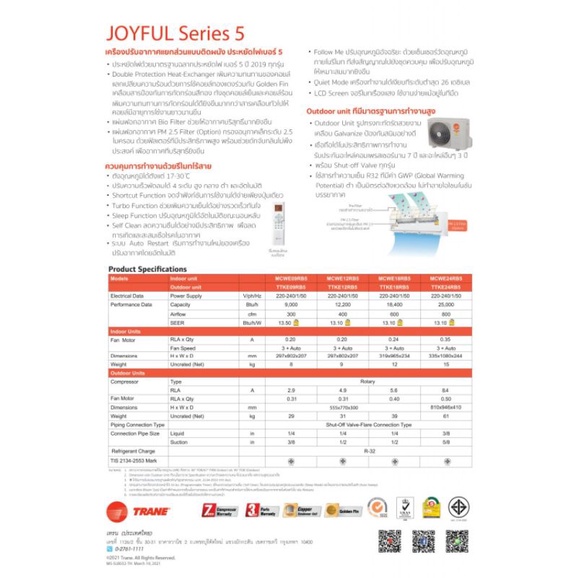 แอร์ผนัง-trane-รุ่น-mcwe-joyful-เบอร์-5-แอร์เทรน-แอร์พร้อมติดตั้ง-กทมและปริมณฑล