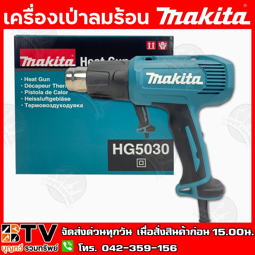 makita-เครื่องเป่าลมร้อน-ปรับได้2ระดับ-รุ่น-hg5030-1600w-แถมฟรี-หัวเป่าลม-2-หัว-หัวเป่าลมแคบ-หัวเป่าลมแบบท่อ