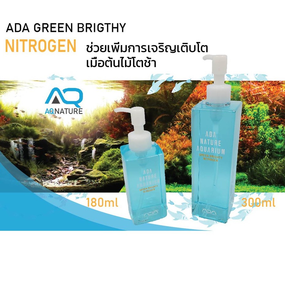 ada-green-brighty-nitrogen-ปุ๋ยไม้น้ำ-ปุ๋ยada-ไนโตรเจน-ทำให้ไม้น้ำสีสันสดใส-และยังทำให้การเจริญเติบโตได้อย่างสมบูรณ์