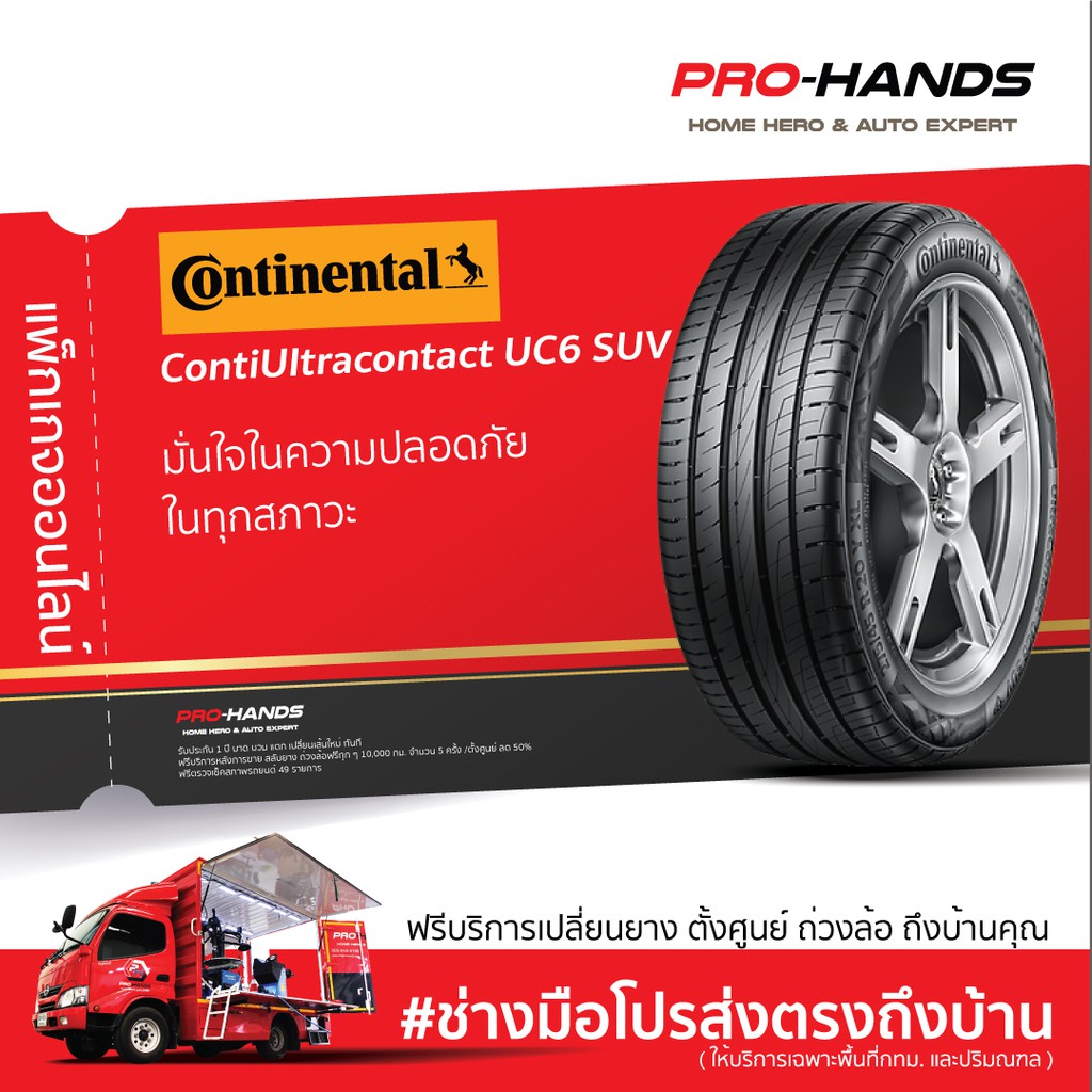 [eService] แพ็กเกจเปลี่ยนยางรถยนต์ ขอบ 17