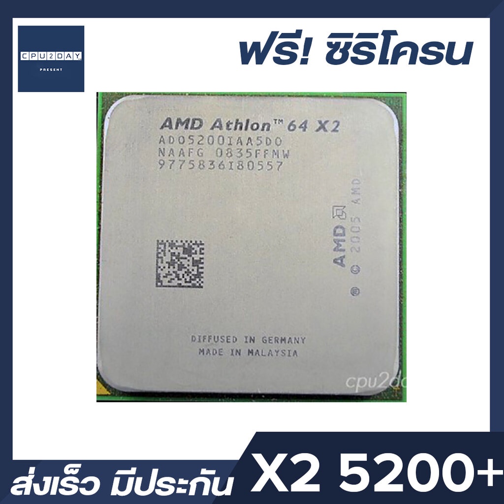 amd-x2-5200-ราคา-ถูก-ซีพียู-cpu-am2-athlon-64-x2-5200-2-7ghz-พร้อมส่ง-ส่งเร็ว-ฟรี-ซิริโครน-มีประกันไทย