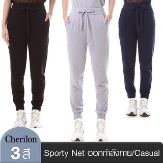 Cherilon เชอรีล่อน กางเกงขายาว กางเกงออกกำลังกาย กางเกงขาจั๊ม Sporty Net เอวสูง ผ้านุ่ม ใส่สบาย มี 3 สี GIB-LNPT16