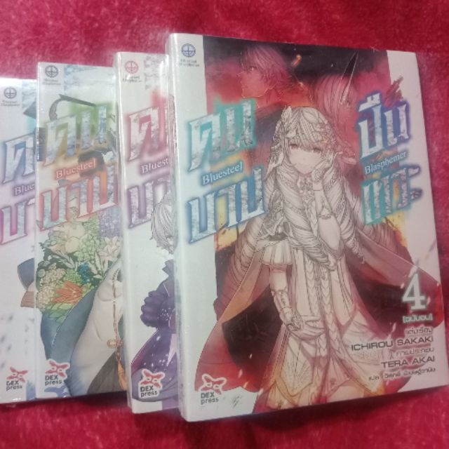 คนบาปปืนเทวะเล่ม1-4-นิยายแฟนตาซี