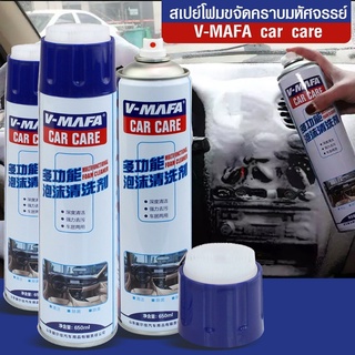 สเปรย์โฟมทำความสะอาดสำหรับรถยนต์ V-Mafa car care รุ่น V-MAFA-Car-Care-21sep-J1