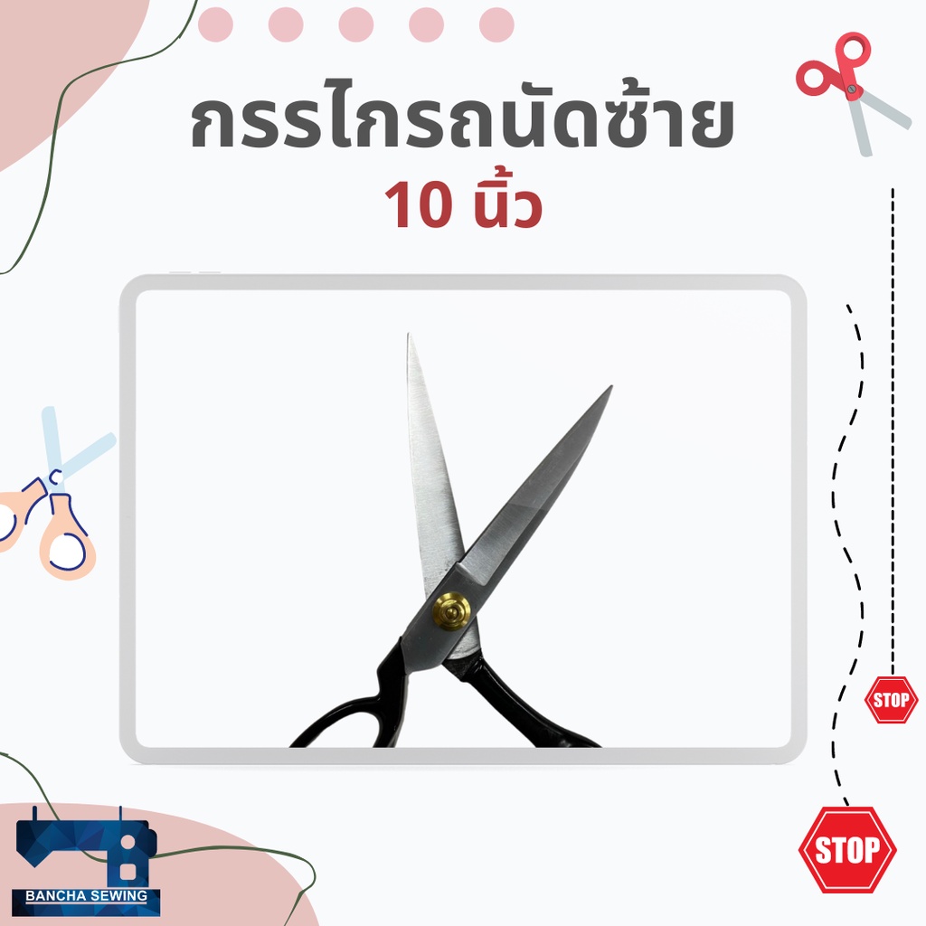 กรรไกรถนัดซ้าย-10-นิ้ว-ยี่ห้อ-pin-สำหรับคนถนัดมือซ้าย