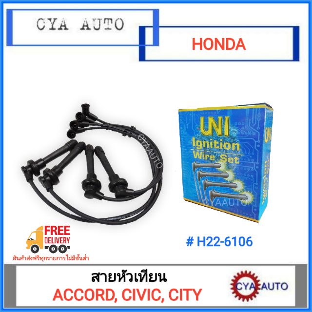 uni-h22-6106-สายหัวเทียน-honda-accord-ปี-95-98-civic-96-99-typez-1ชุด