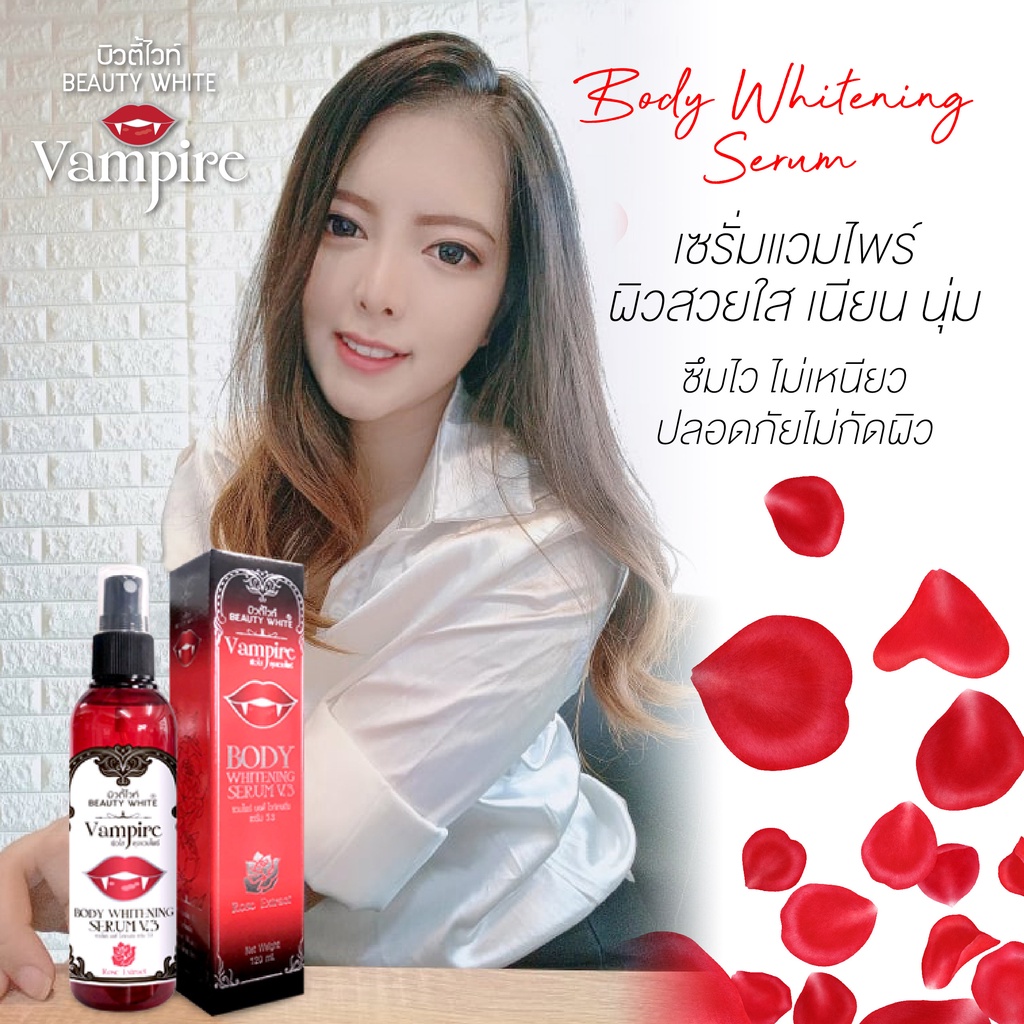 หัวเชื้อ-เซรั่ม-แวมไพร์-vampire-speed-whitening