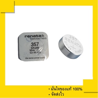 ภาพหน้าปกสินค้าถ่านกระดุม Renata 357 หรือ SR44W (แพ็คละ 1 ก้อน) ของแท้ 100% ที่เกี่ยวข้อง
