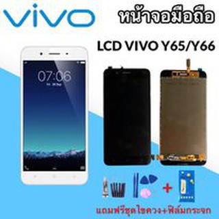 หน้าจอ vivo Y65 จอ จอโทรศัพท์มือถือ วีโว่ Y65 LCD Vivo Y65 💥แถมฟิล์มกระจก+ชุดไขควง