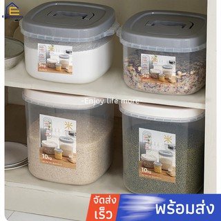 Enjoymoreกล่องเก็บข้าวสาร ถังข้าวสาร กล่องเก็บอารหารพร้อมฝาปิด1.2L/5KG/10KG ป้องกันความชื้นได้ดี ถนอมอาหารได้นานยิ่นขึ้น