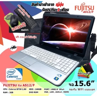 สินค้า Notebook โน๊ตบุ๊คมือสอง FUJITSU LIFEBOOK A512/F (Intel Celeron B730 1.80 GHz Ram 2 G Hdd 160 G) ขนาด 15.6น