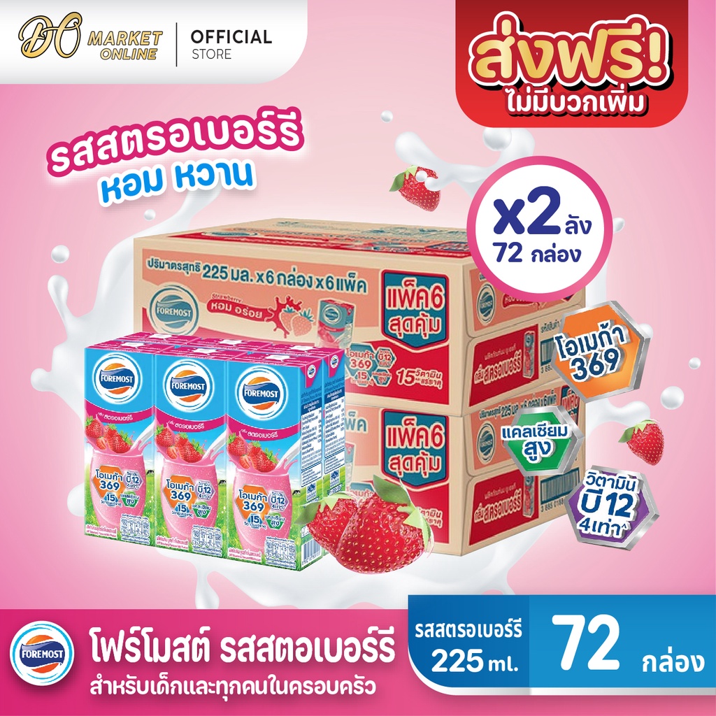 ส่งฟรี-x-2-ลัง-โฟร์โมสต์-รสสตอเบอร์รี่-นมยูเอชที-ขนาด-225-มล-ยกลัง-2-ลัง-รวม-72-กล่อง