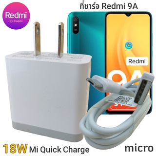 ที่ชาร์จ Redmi Micro 18W 9A Mi Quick Charge หัวชาร์จ สายชาร์จ ชาร์จเร็ว ชาร์จไว ชาร์จด่วน ของแท้