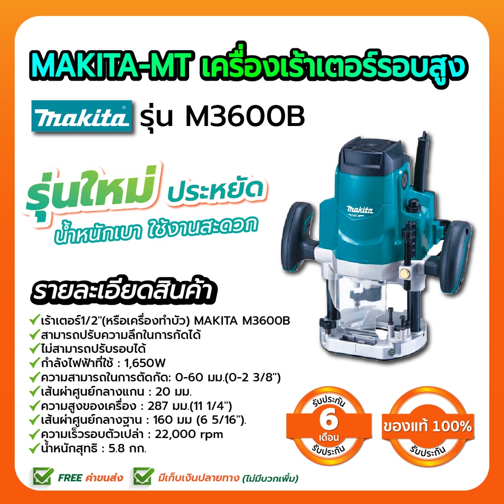 makita-mt-เครื่องเร้าเตอร์รอบสูง-รุ่น-m3600b