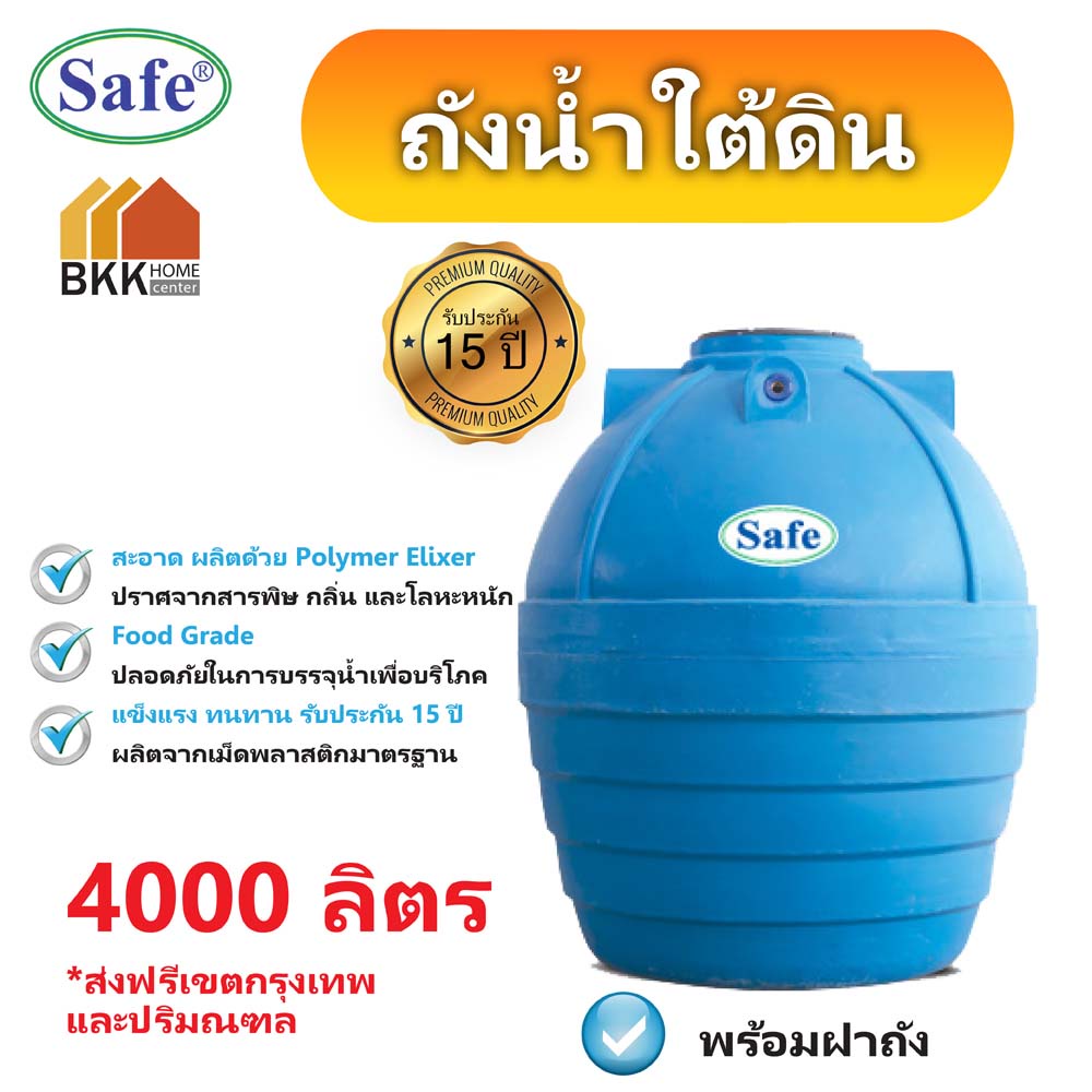 ถังน้ำใต้ดิน-ถังเก็บน้ำใต้ดิน-pe-ขนาด-4000-ลิตร-มอก-816-2556-มาตรฐาน-food-grade-ส่งฟรีกรุงเทพและปริมณฑล