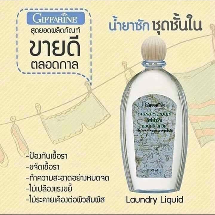 ทักแชทรับโปรลับ+++ Giffarine Laundry Liquid น้ำยาซักชุดชั้นใน กางเกงใน