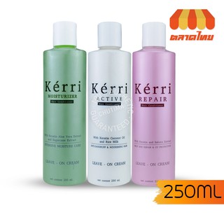 กรีน ไบโอ เคอร์รี่ รีแพร์ แฮร์ ครีมปรับสภาพเส้นผม Green Bio Kerri Repair Hair 250 ml.