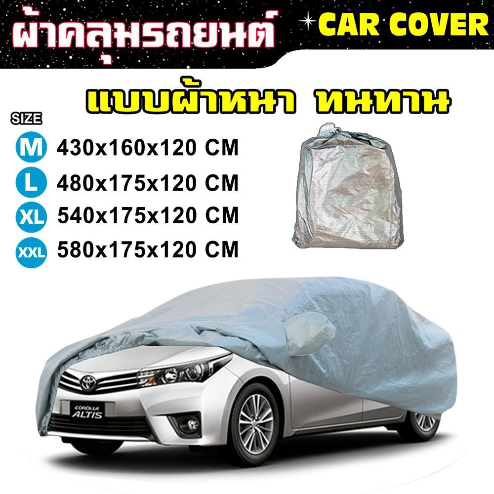 car-cover-ผ้าคลุมรถยนต์-ไซต์-xxl-ผ้าแบบ-peva-ขนาด-580-175-120-cm-เกรดพรีเมี่ยม-2672